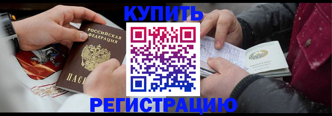 прописка штамп в Татарстане